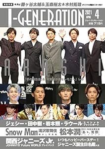 J-GENERATION 2021年4月号(中古品)