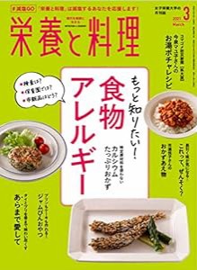 栄養と料理 2021年3月号(中古品)