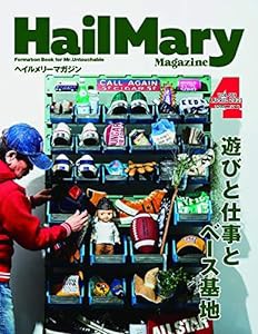 Hail Mary Magazine 2021年4月号 No.59(中古品)