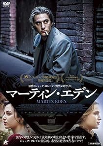 マーティン・エデン [DVD](中古品)