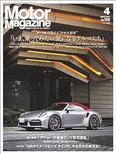 Motor Magazine (モーターマガジン) 2021年4月号 [雑誌](中古品)