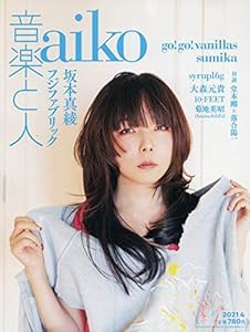 音楽と人 2021年 04 月号 【表紙:aiko】 [雑誌](中古品)