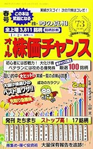 オール株価チャンス 2021年 04 月号 [雑誌](中古品)