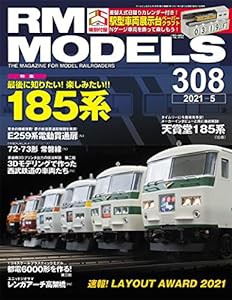 RM MODELS (アールエムモデルズ) 2021年5月号 Vol.308(中古品)