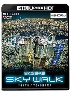 8K空撮夜景 SKY WALK (スカイウォーク) TOKYO/YOKOHAMA 【4K・HDR】【4K Ultra HDブルーレイ】 [Blu-ray](中古品)