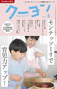 月刊 クーヨン 2021年 5月号(中古品)