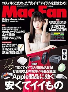 Mac Fan 2021年5月号(中古品)