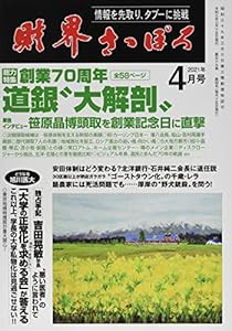 財界さっぽろ 2021年4月号[雑誌](中古品)