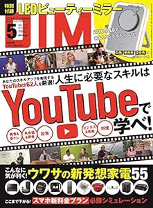 DIME(ダイム) 2021年 05 月号 [雑誌](中古品)