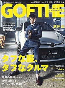 GOETHE(ゲーテ) 2021年 05 月号 [雑誌](中古品)