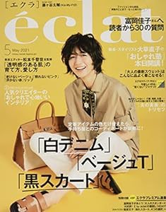 eclat(エクラ) 2021年 05 月号 [雑誌](中古品)