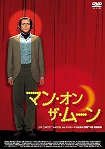マン・オン・ザ・ムーン [DVD](中古品)