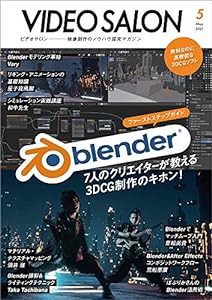 ビデオサロン2021年5月号(中古品)