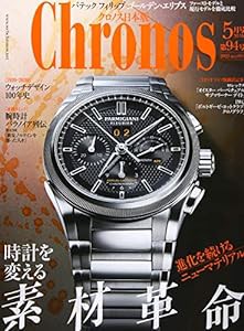 クロノス日本版 2021年 05 月号 [雑誌](中古品)