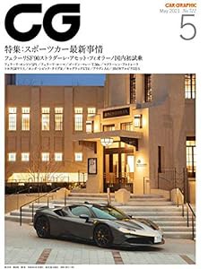 CG 2021年05月号[雑誌](中古品)