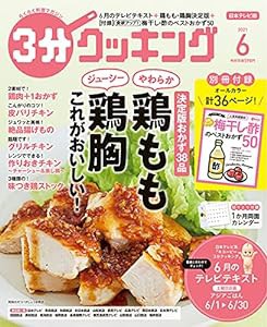 3分クッキング 2021年6月号(中古品)