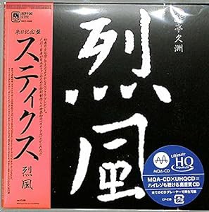 烈風(限定盤)(UHQCD)(MQA)(中古品)