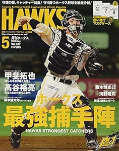 月刊ホークス 2021年 05 月号 [雑誌](中古品)