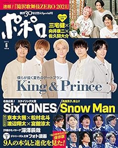 ポポロ 2021年 06 月号(中古品)