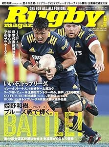 ラグビーマガジン 2021年 06 月号 [雑誌](中古品)