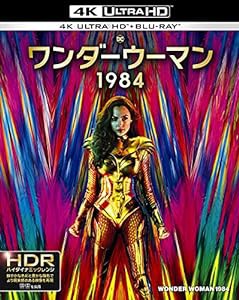 ワンダーウーマン 1984 (4K ULTRA HD&ブルーレイセット)(2枚組)[4K ULTRA HD + Blu-ray](中古品)