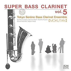 スーパー・バスクラ Vol.5(中古品)