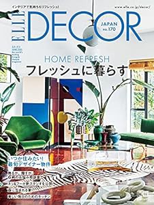 エル・デコ 2021年 6月号 no.170(中古品)