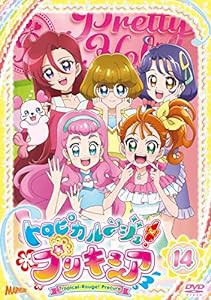 トロピカル~ジュ! プリキュア vol.14 [DVD](中古品)