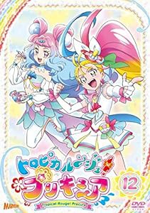 トロピカル~ジュ! プリキュア vol.12 [DVD](中古品)