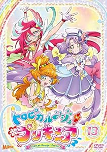 トロピカル~ジュ! プリキュア vol.13 [DVD](中古品)