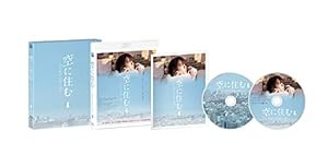 空に住む Blu-ray豪華版(特典なし)(中古品)