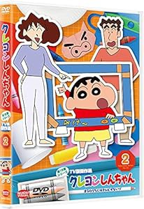 クレヨンしんちゃん TV版傑作選 第15期シリーズ 2 オラのうちにはテレビがないゾ [DVD](中古品)