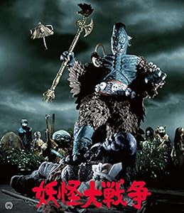 妖怪大戦争※1968 4K修復版(2枚組) [Blu-ray](中古品)