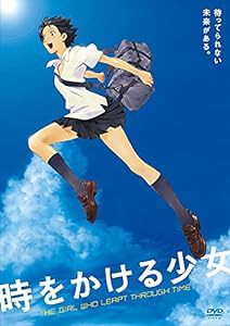 時をかける少女 期間限定スペシャルプライス版 [DVD](中古品)