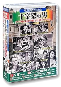イタリア映画 コレクション 十字架の男 DVD10枚組 ACC-221(中古品)