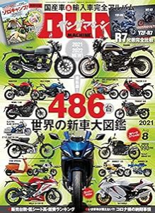 ヤングマシン2021年8月号 通巻585号(中古品)