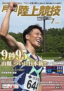 月刊陸上競技 2021年 07 月号 [雑誌](中古品)