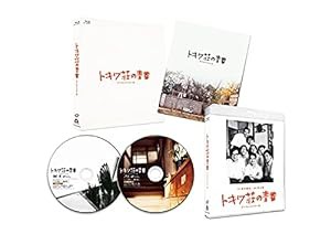 トキワ荘の青春 デジタルリマスター版 [Blu-ray](中古品)