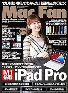 Mac Fan 2021年8月号(中古品)