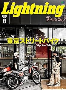 Lightning(ライトニング) 2021年8月号(中古品)