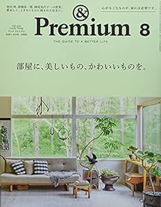 &Premium(アンド プレミアム) 2021年 08 月号 [部屋に、美しいもの、かわいいものを。](中古品)