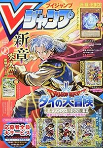 Vジャンプ 2021年 08 月号 [雑誌](中古品)