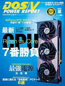 DOS/V POWER REPORT 2021年夏号(中古品)