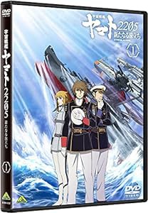 宇宙戦艦ヤマト2205 新たなる旅立ち 1 [DVD](中古品)