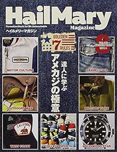 Hail Mary Magazine 2021年8月号 No.63(中古品)