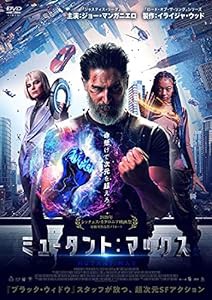 ミュータント:マックス [DVD](中古品)