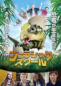 ジュラシックスクール [DVD](中古品)