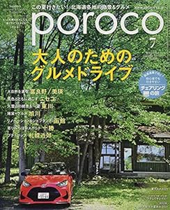 poroco (ポロコ) 2021年 07月号 [雑誌] (もっと札幌を好きになる。食とライフスタイル)(中古品)