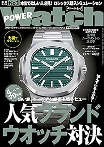 POWER Watch (パワーウォッチ) No.119 2021年9月号(中古品)