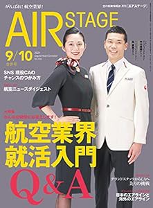 AIR STAGE (エア ステージ) 2021年9・10月 合併号(中古品)